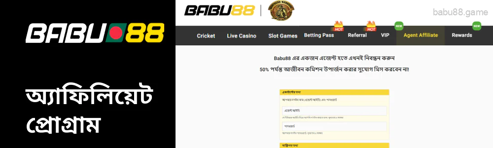 Babu88 এর অংশীদার হোন