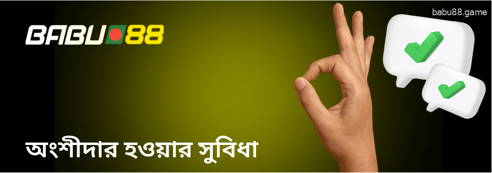 বাংলাদেশি অংশীদারদের জন্য Babu88 অ্যাফিলিয়েট প্রোগ্রামের গুরুত্বপূর্ণ বিষয়বস্তু