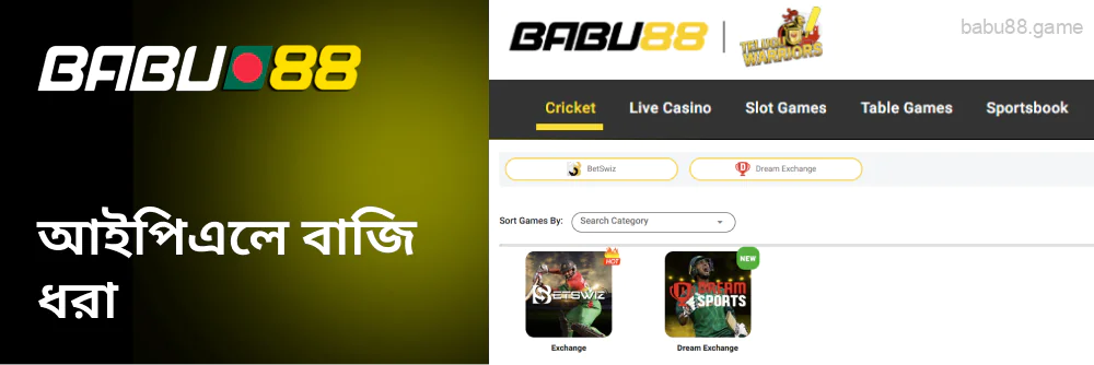 ইন্ডিয়ান প্রিমিয়ার লিগের সকল ম্যাচ Babu88-তে বাজির জন্য উপলব্ধ।