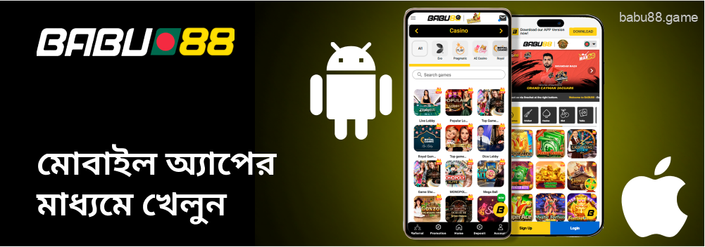 Babu88 মোবাইল অ্যাপ