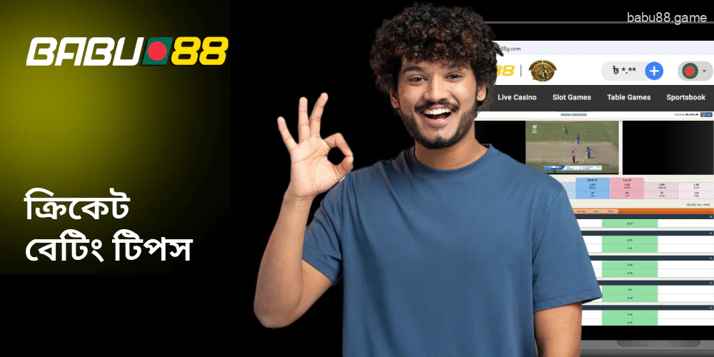 ক্রিকেট বেটিং সম্পর্কে কিছু নির্দিষ্ট পরামর্