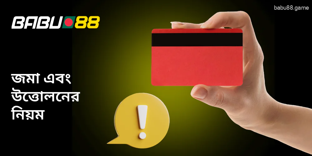 Babu88 পেমেন্টের নিয়ম