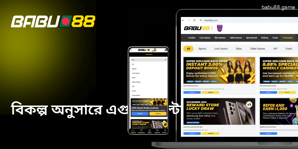 Babu88 এর উপরের বিকল্পগুলি অনুসারে বোনাসগুলি ফিল্টার করুন।