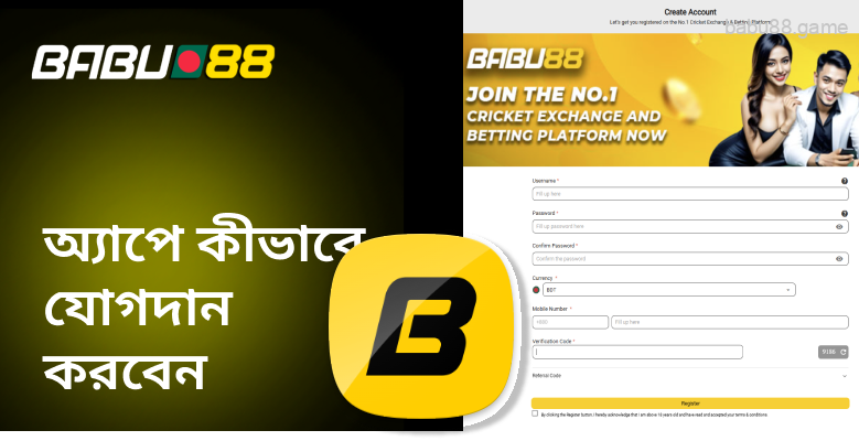 আপনাকে Babu88 অ্যাপে সাইন আপ করতে হবে।