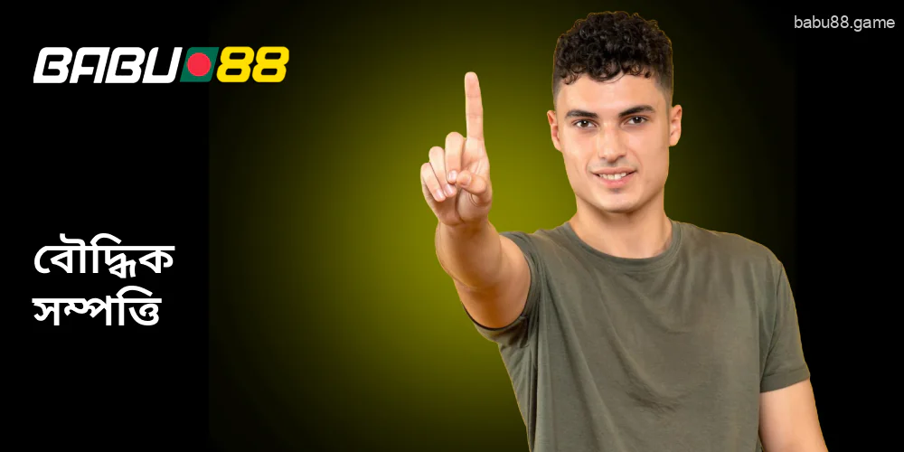 Babu88 বাংলাদেশ এবং কপিরাইট সাপেক্ষে