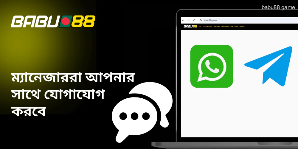 Babu88 ম্যানেজাররা আপনার সাথে যোগাযোগ করবে।