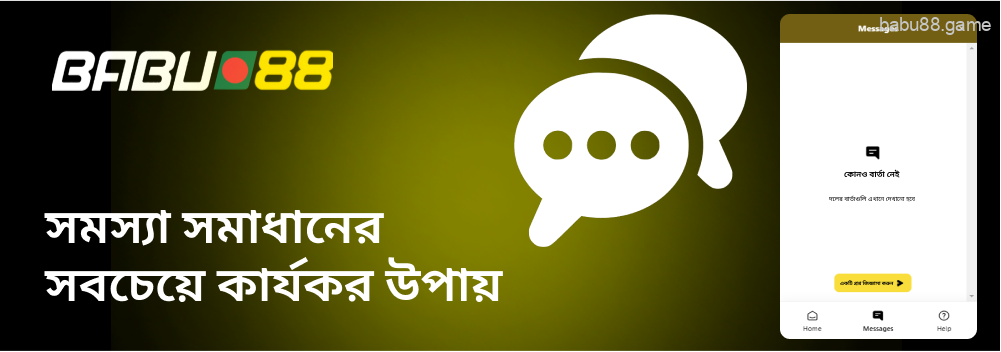 Babu88 এর সমস্যা সমাধানের কার্যকর উপায়