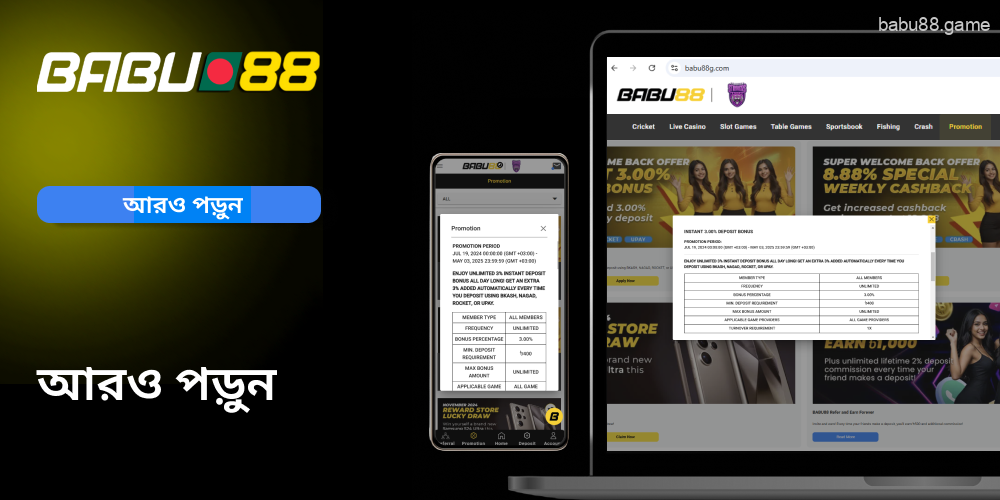 নিয়মগুলো শিখুন Babu88