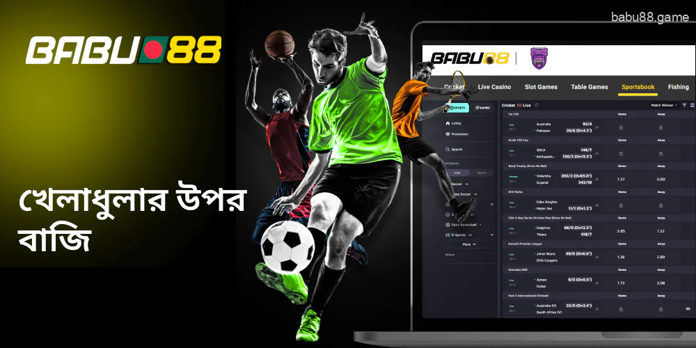 Babu88 আপনাকে 40+ বিভাগে বাজি ধরতে দেয়