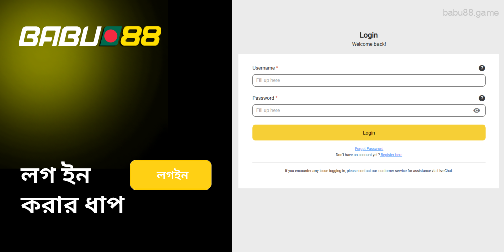 Babu88 এ কিভাবে লগ ইন করবেন