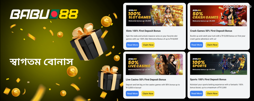 আপনি ৪টি স্বাগত পুরস্কারের মধ্যে একটি বেছে নিতে পারেন