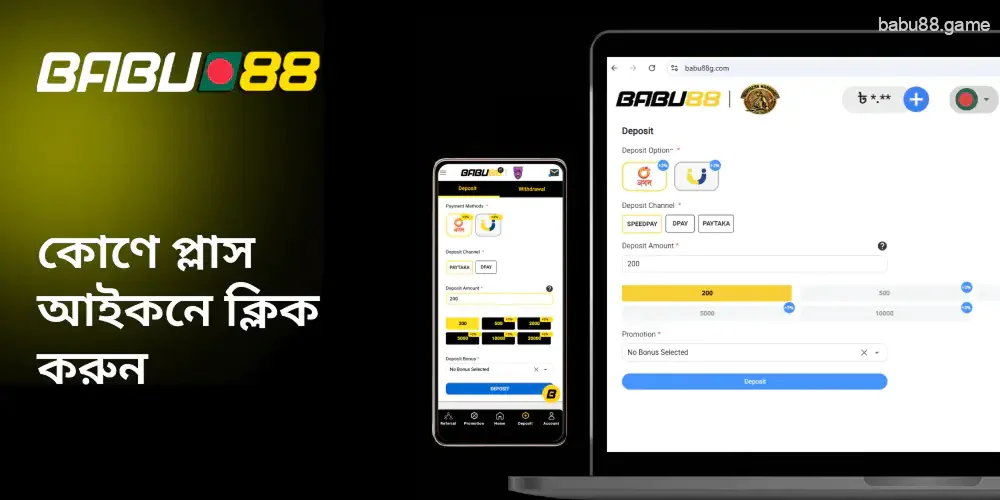 Babu88 এর প্লাস আইকনে ক্লিক করুন।