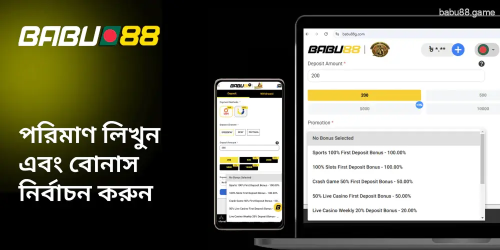 Babu88 জমার পরিমাণ উল্লেখ করুন।